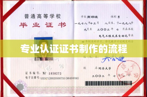 杉林专业认证证书制作的流程