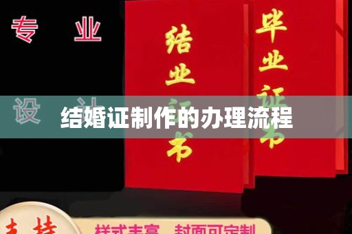 南丹结婚证制作的办理流程